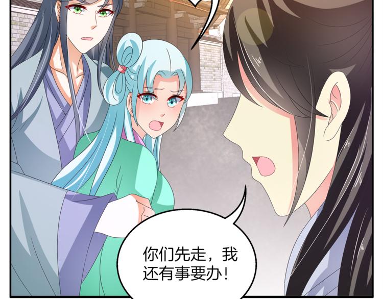 《俊宠有毒》第57话 替换脱身 第50页
