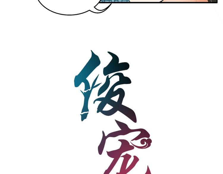 《俊宠有毒》第57话 替换脱身 第7页