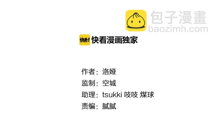《俊宠有毒》第57话 替换脱身 第9页