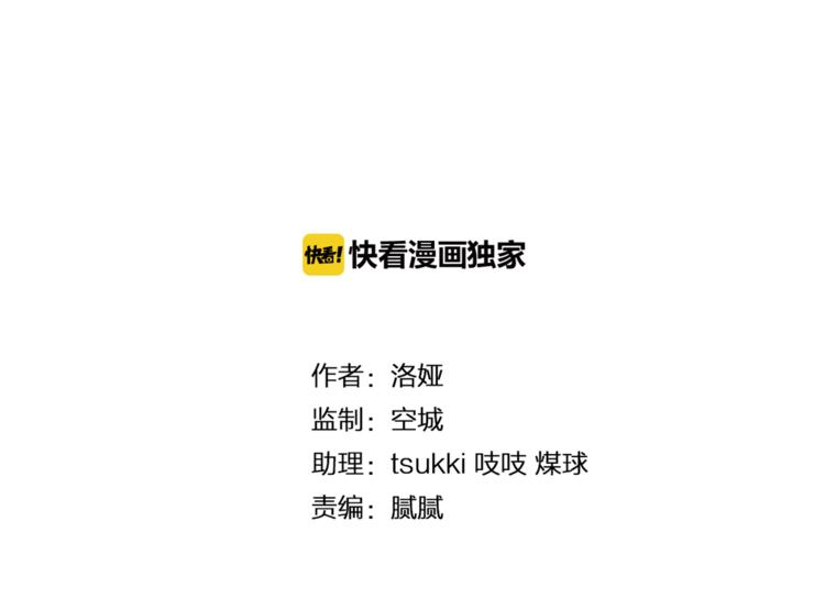 《俊宠有毒》第59话 爆炸 第11页