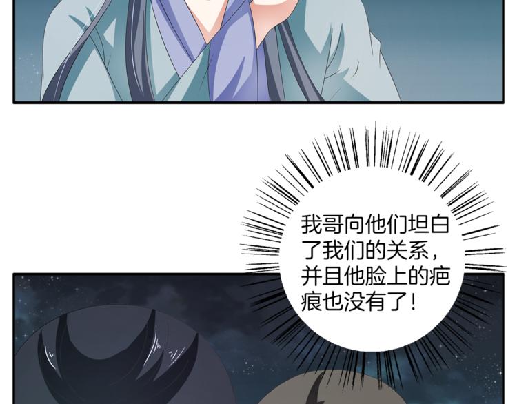 《俊宠有毒》第59话 爆炸 第20页