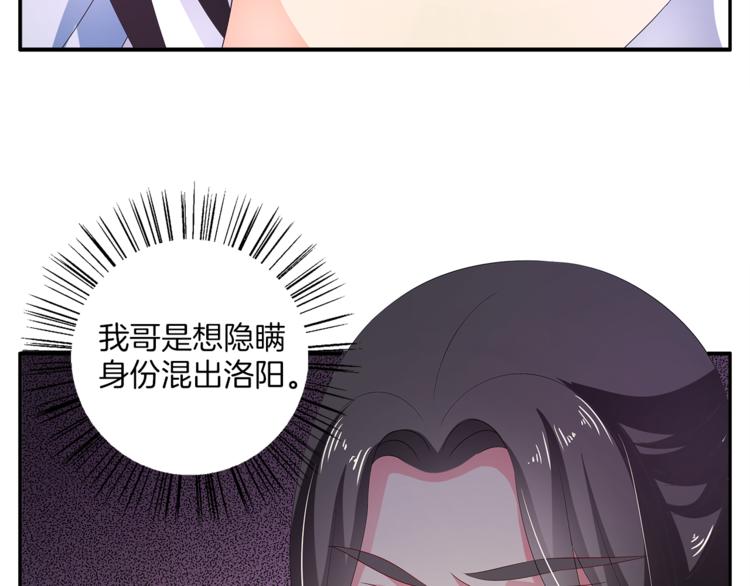 《俊宠有毒》第59话 爆炸 第27页