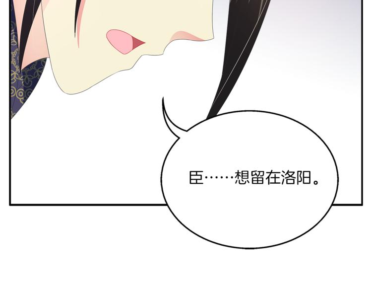 《俊宠有毒》第61话 选择 第23页