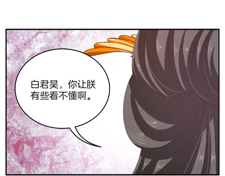 《俊宠有毒》第61话 选择 第24页