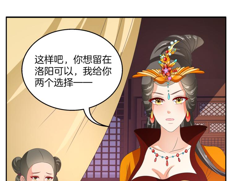 《俊宠有毒》第61话 选择 第26页