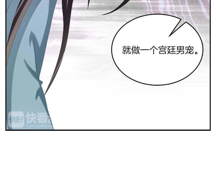 《俊宠有毒》第61话 选择 第30页