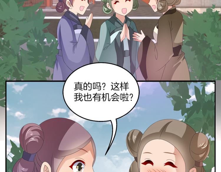 《俊宠有毒》第61话 选择 第34页