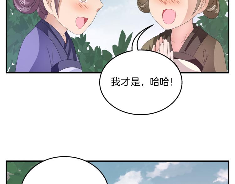 《俊宠有毒》第61话 选择 第35页