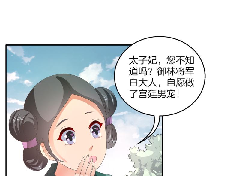 《俊宠有毒》第61话 选择 第40页