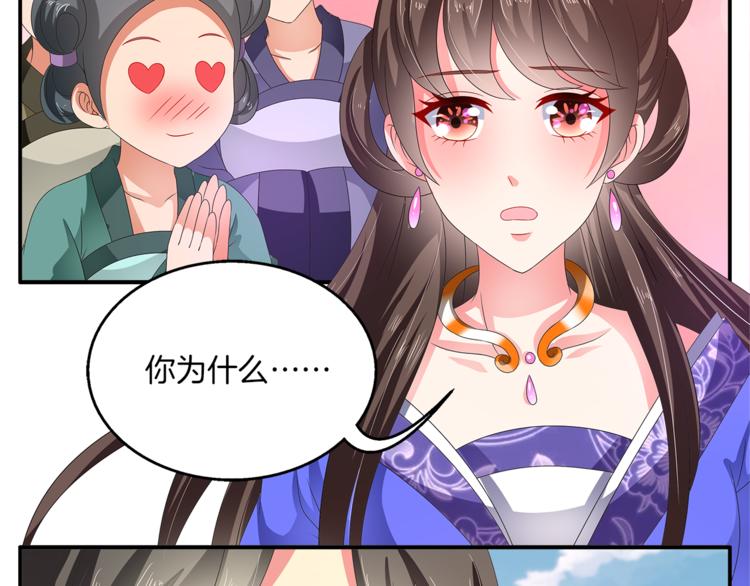 《俊宠有毒》第61话 选择 第50页
