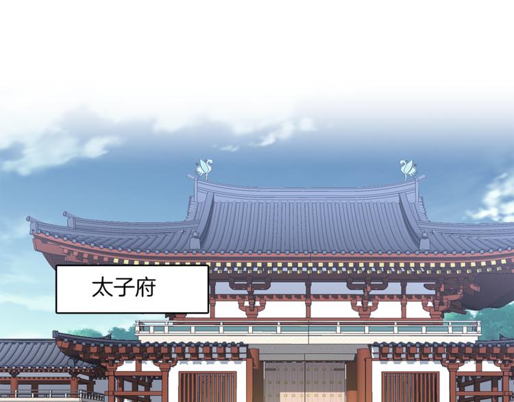 《俊宠有毒》第63话 五皇子的温柔陷阱 第11页