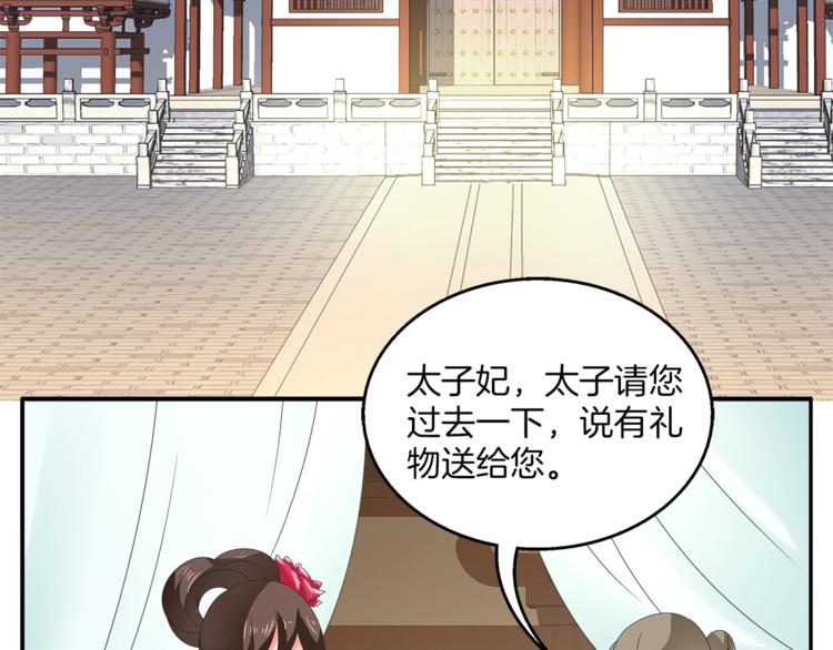 《俊宠有毒》第63话 五皇子的温柔陷阱 第12页