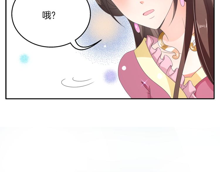 《俊宠有毒》第63话 五皇子的温柔陷阱 第20页