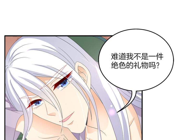 《俊宠有毒》第63话 五皇子的温柔陷阱 第25页