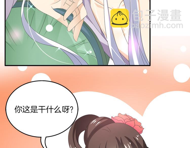 《俊宠有毒》第63话 五皇子的温柔陷阱 第26页