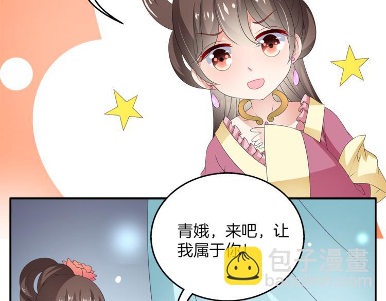 《俊宠有毒》第63话 五皇子的温柔陷阱 第27页
