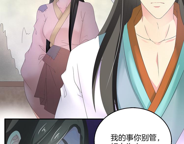 《俊宠有毒》第63话 五皇子的温柔陷阱 第2页