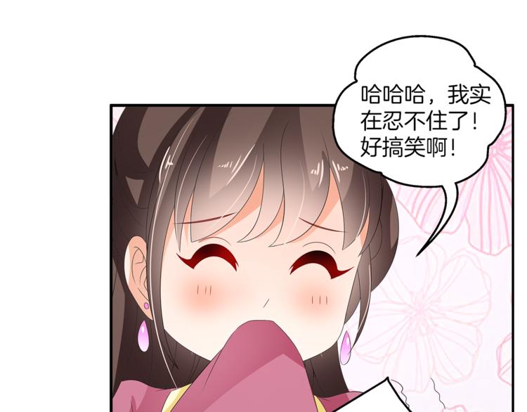 《俊宠有毒》第63话 五皇子的温柔陷阱 第32页