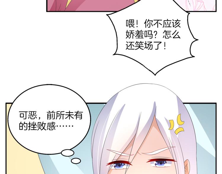 《俊宠有毒》第63话 五皇子的温柔陷阱 第33页