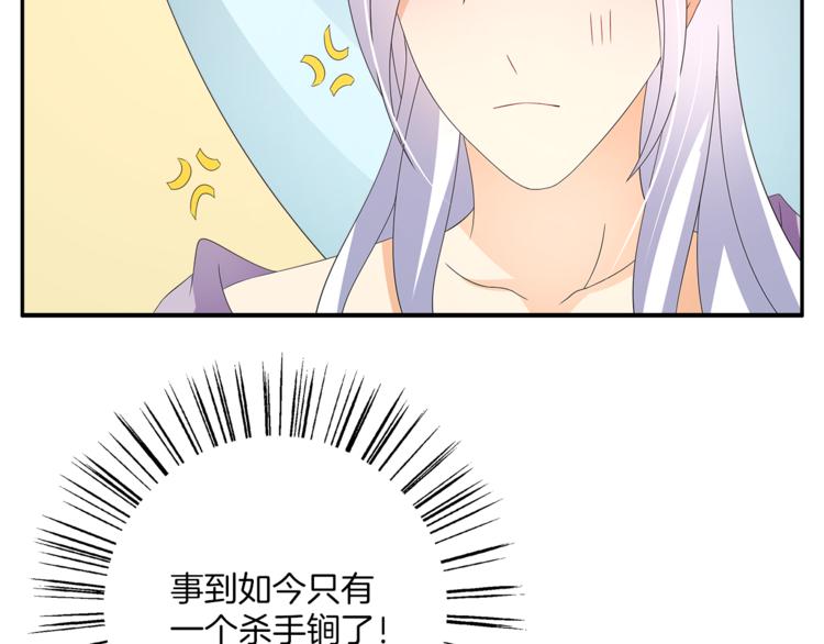 《俊宠有毒》第63话 五皇子的温柔陷阱 第34页