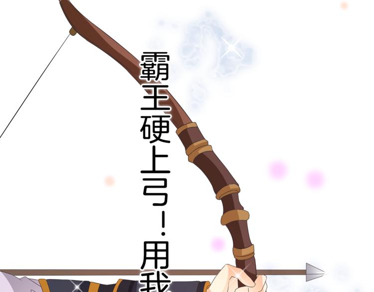 《俊宠有毒》第63话 五皇子的温柔陷阱 第36页