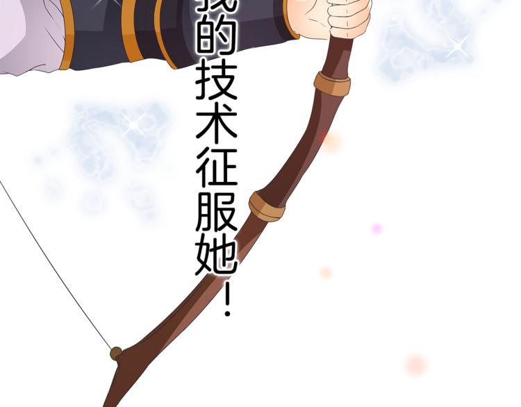 《俊宠有毒》第63话 五皇子的温柔陷阱 第37页