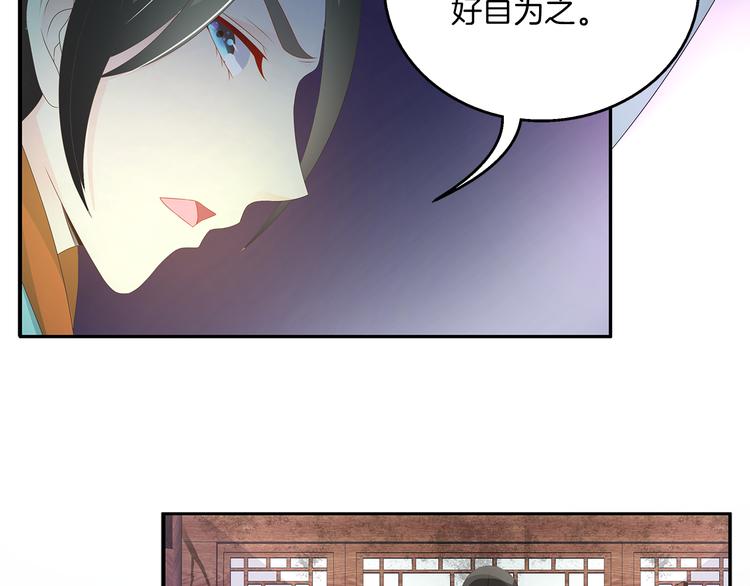 《俊宠有毒》第63话 五皇子的温柔陷阱 第3页