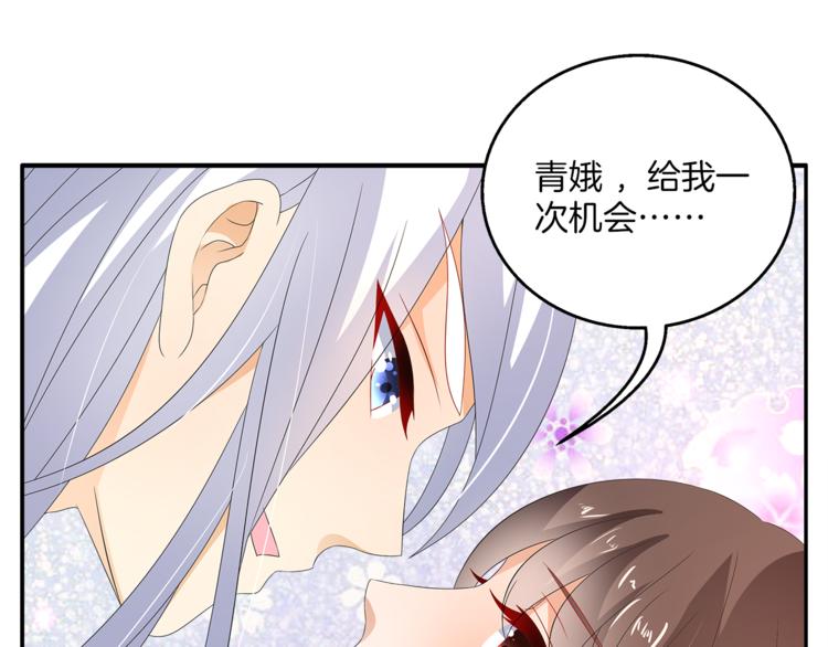 《俊宠有毒》第63话 五皇子的温柔陷阱 第46页