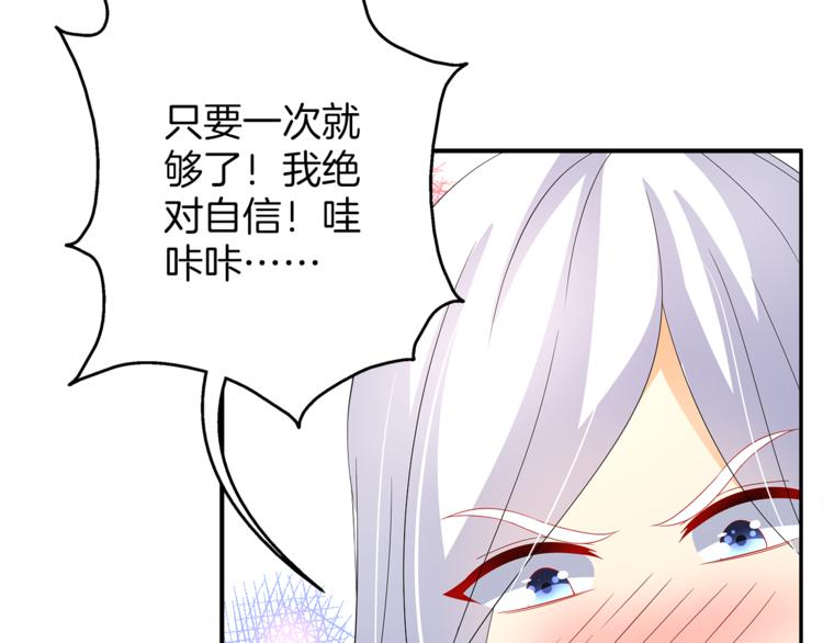 《俊宠有毒》第63话 五皇子的温柔陷阱 第48页