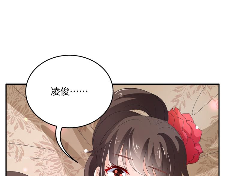 《俊宠有毒》第63话 五皇子的温柔陷阱 第50页