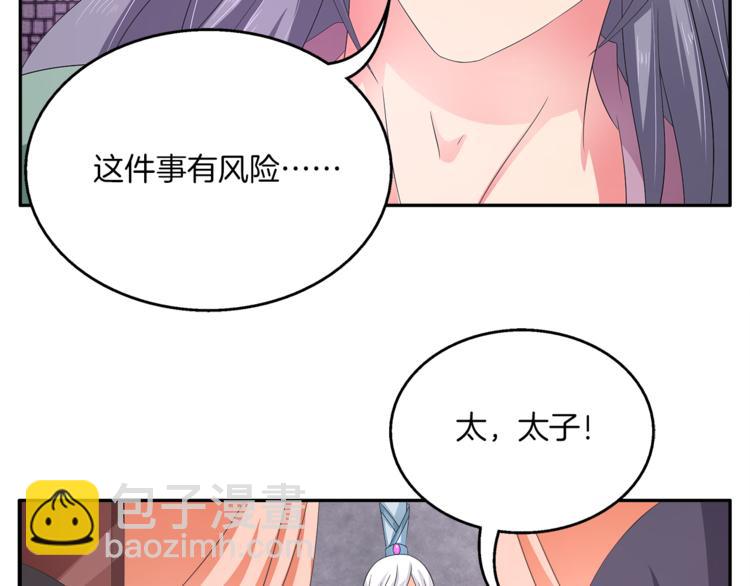 《俊宠有毒》第62话 高风险的职业 第12页