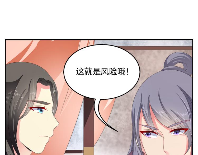 《俊宠有毒》第62话 高风险的职业 第18页