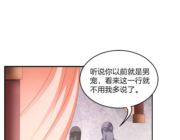 《俊宠有毒》第62话 高风险的职业 第1页