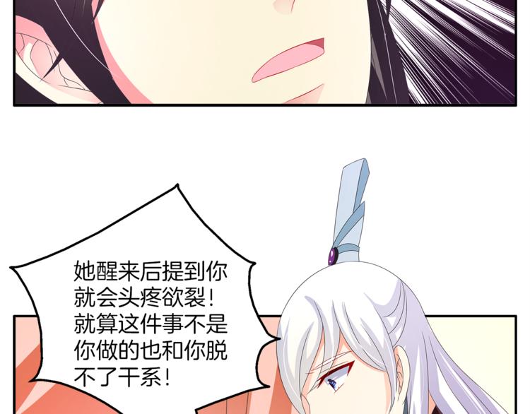 《俊宠有毒》第62话 高风险的职业 第33页