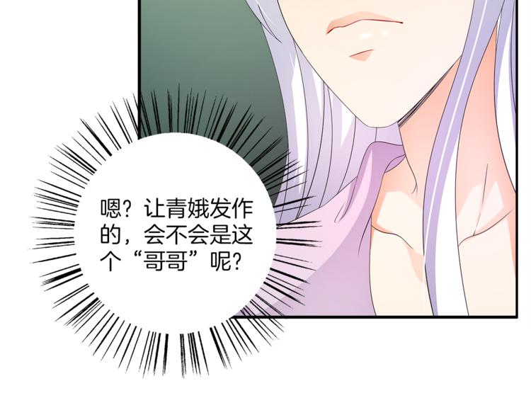 《俊宠有毒》第64话 我命天赐 第16页