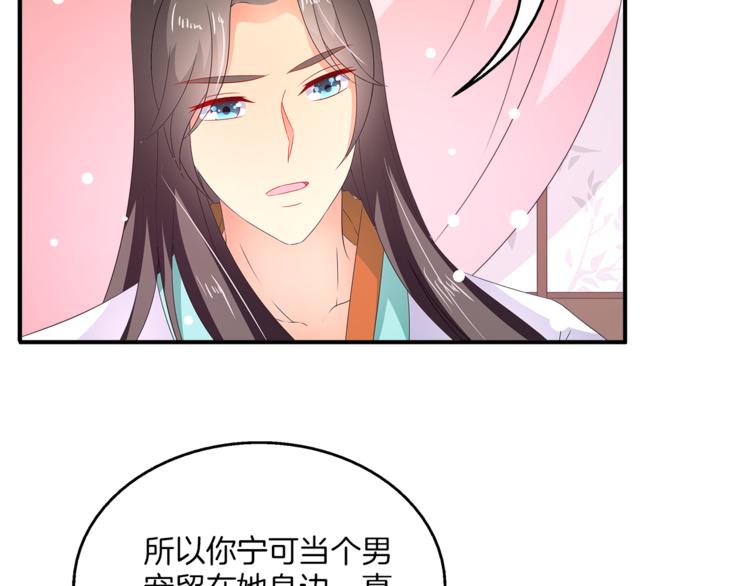 《俊宠有毒》第64话 我命天赐 第29页
