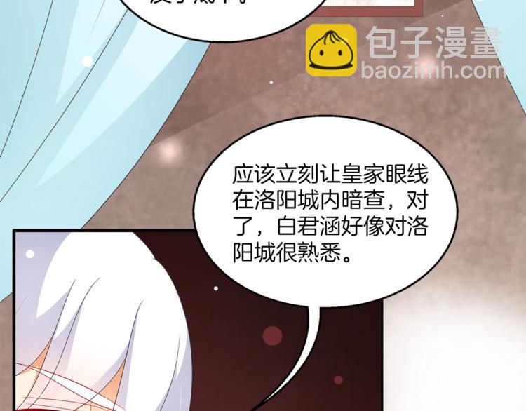 《俊宠有毒》第64话 我命天赐 第2页