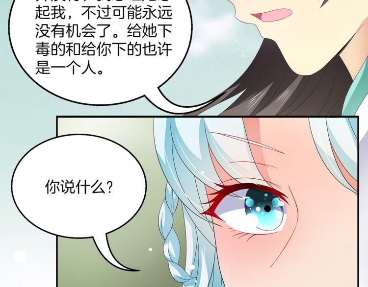 《俊宠有毒》第64话 我命天赐 第32页