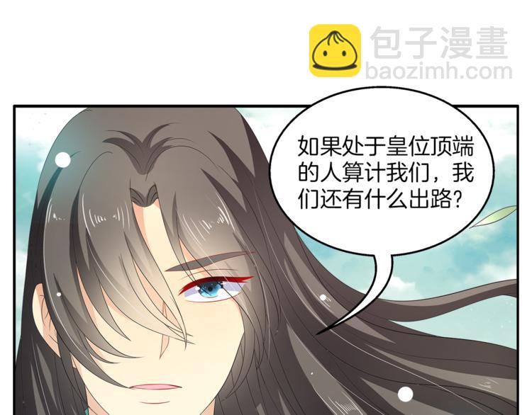 《俊宠有毒》第64话 我命天赐 第34页