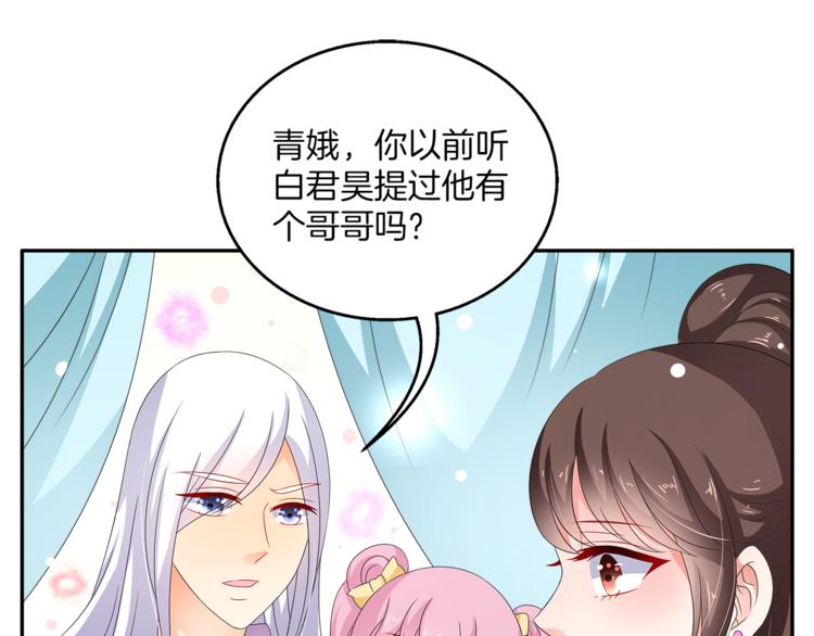 《俊宠有毒》第64话 我命天赐 第4页