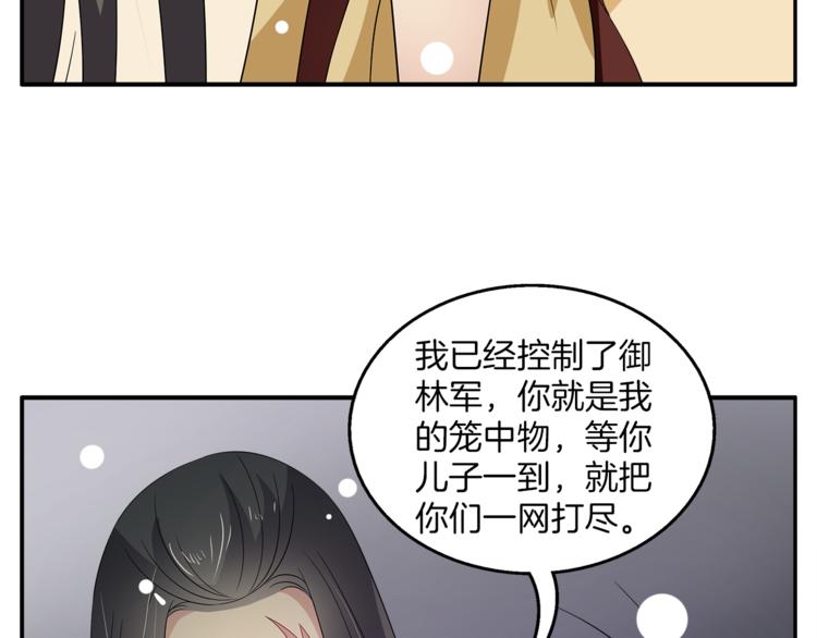 《俊宠有毒》第66话 螳螂捕蝉，黄雀在后 第11页