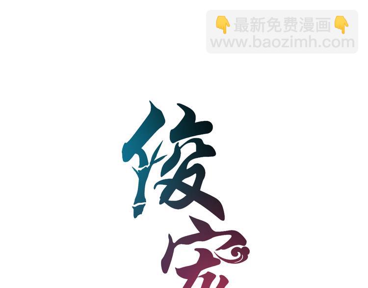 《俊宠有毒》第66话 螳螂捕蝉，黄雀在后 第14页