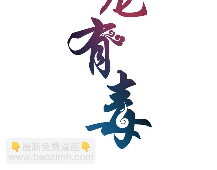 《俊宠有毒》第66话 螳螂捕蝉，黄雀在后 第15页