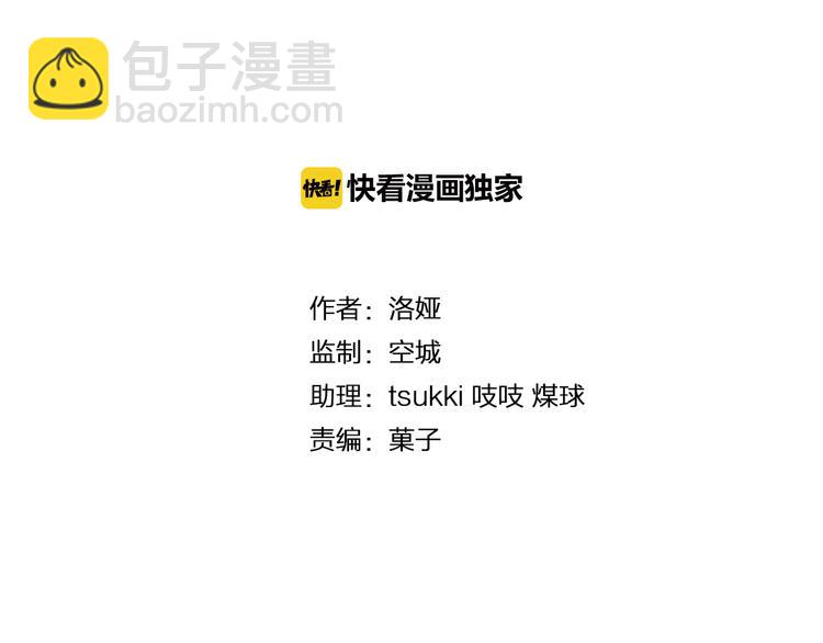 《俊宠有毒》第66话 螳螂捕蝉，黄雀在后 第16页