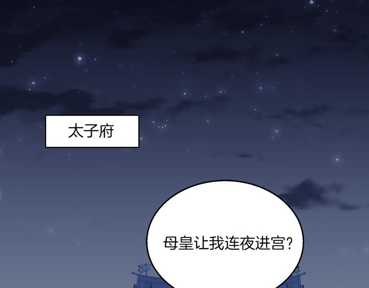 《俊宠有毒》第66话 螳螂捕蝉，黄雀在后 第17页