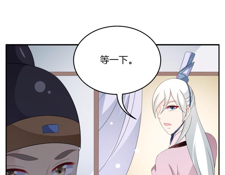 《俊宠有毒》第66话 螳螂捕蝉，黄雀在后 第24页