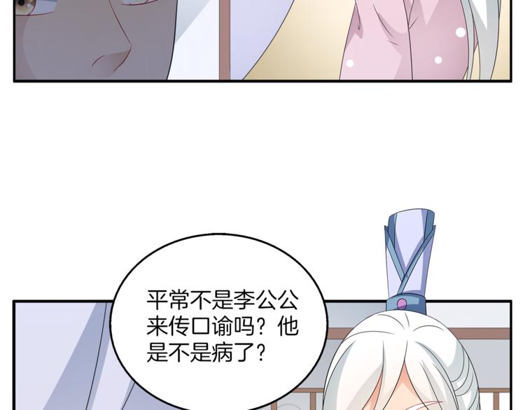 《俊宠有毒》第66话 螳螂捕蝉，黄雀在后 第25页