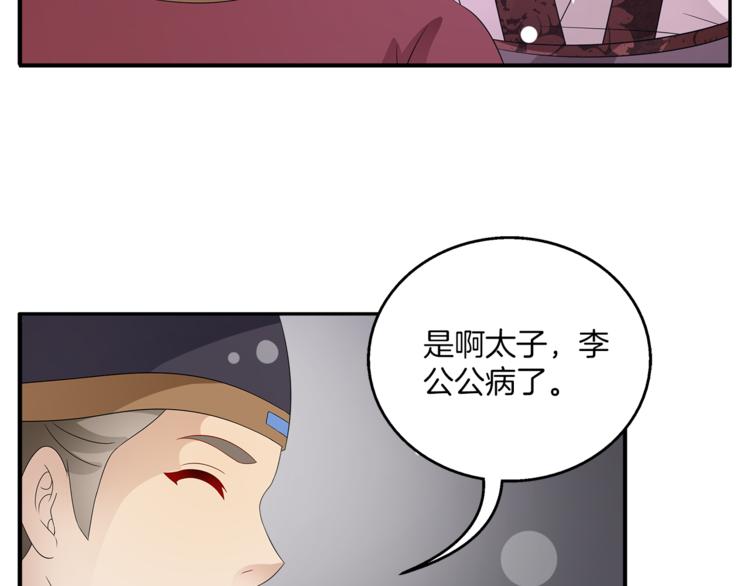 《俊宠有毒》第66话 螳螂捕蝉，黄雀在后 第27页