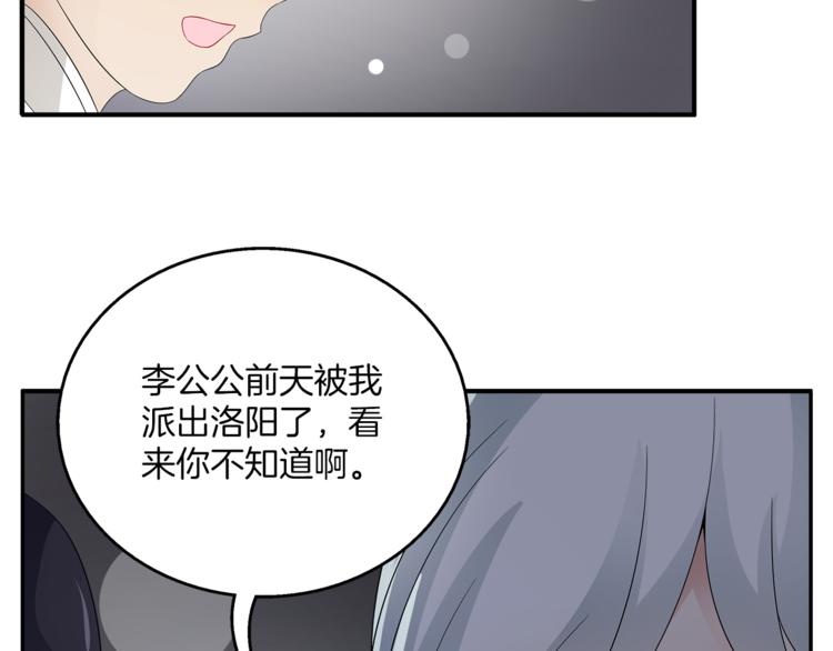 《俊宠有毒》第66话 螳螂捕蝉，黄雀在后 第28页
