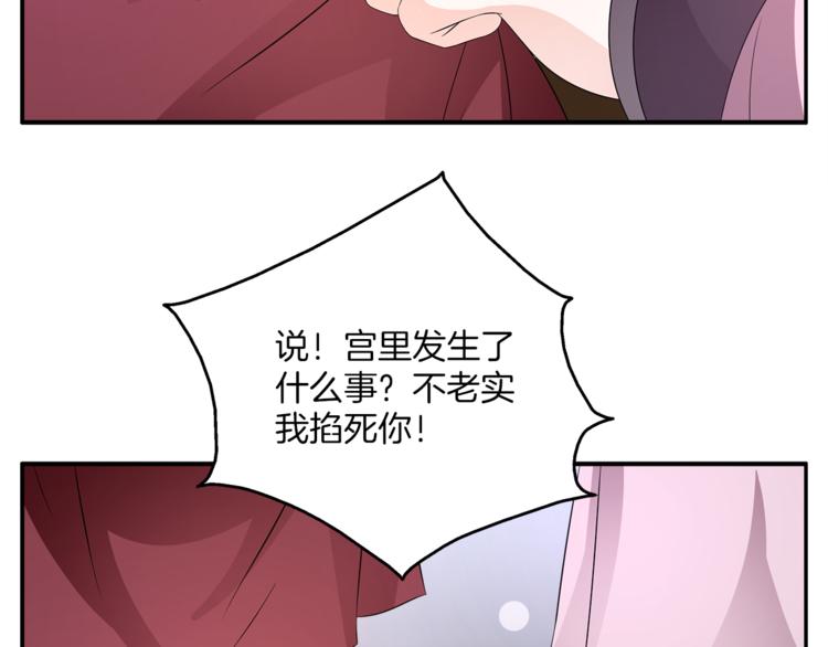 《俊宠有毒》第66话 螳螂捕蝉，黄雀在后 第32页